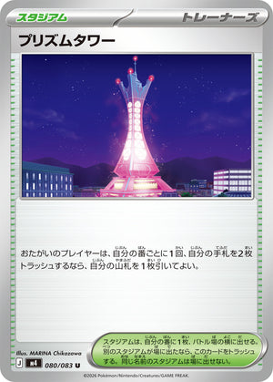 POKÉMON CARD GAME M4 080/083 U