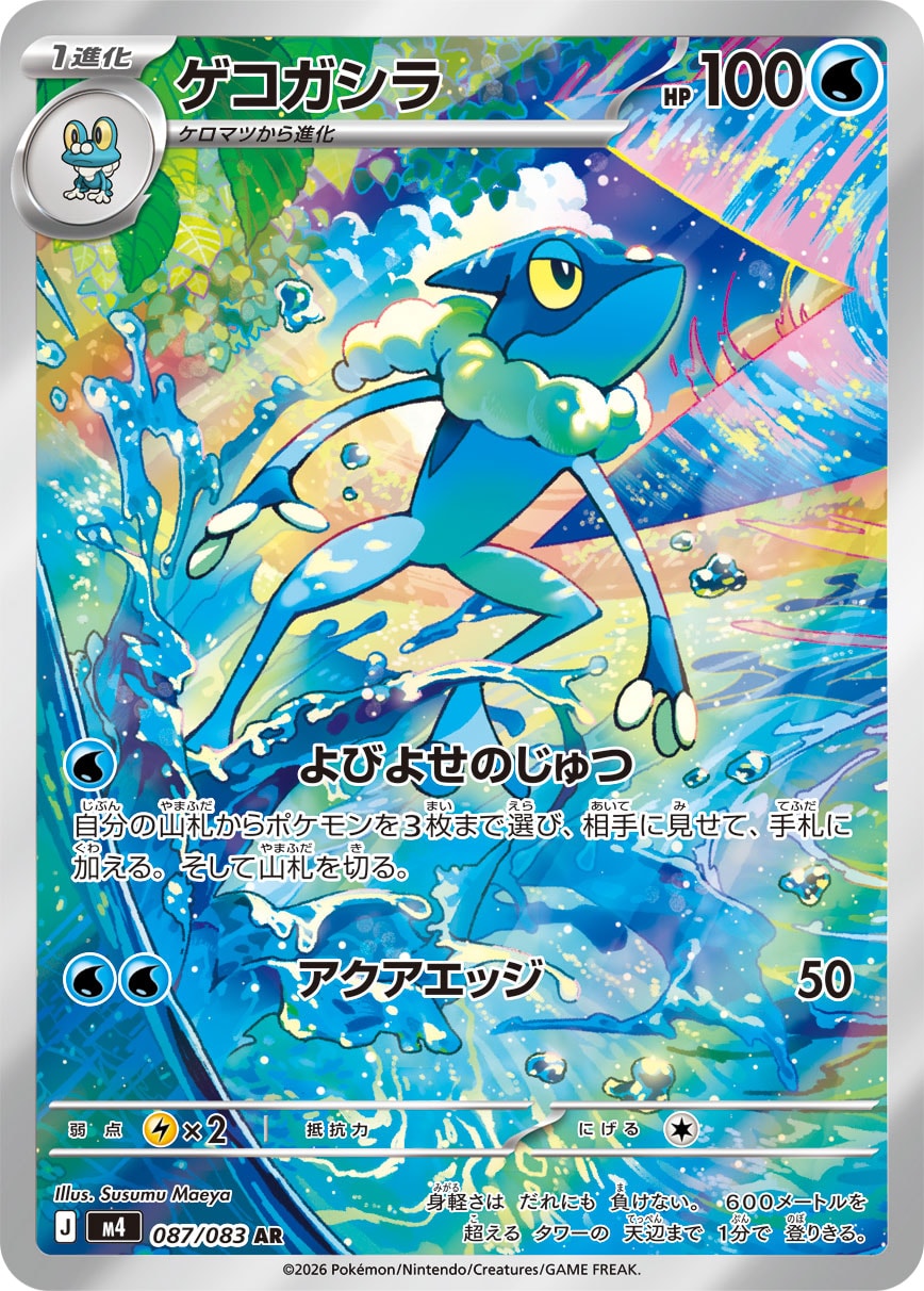 POKÉMON CARD GAME M4 087/083 Art Rare card Frogadier