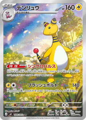 POKÉMON CARD GAME M4 088/083 AR