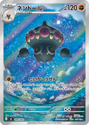 POKÉMON CARD GAME M4 090/083 AR