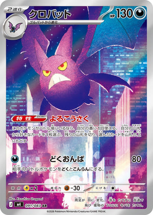 POKÉMON CARD GAME M4 091/083 AR