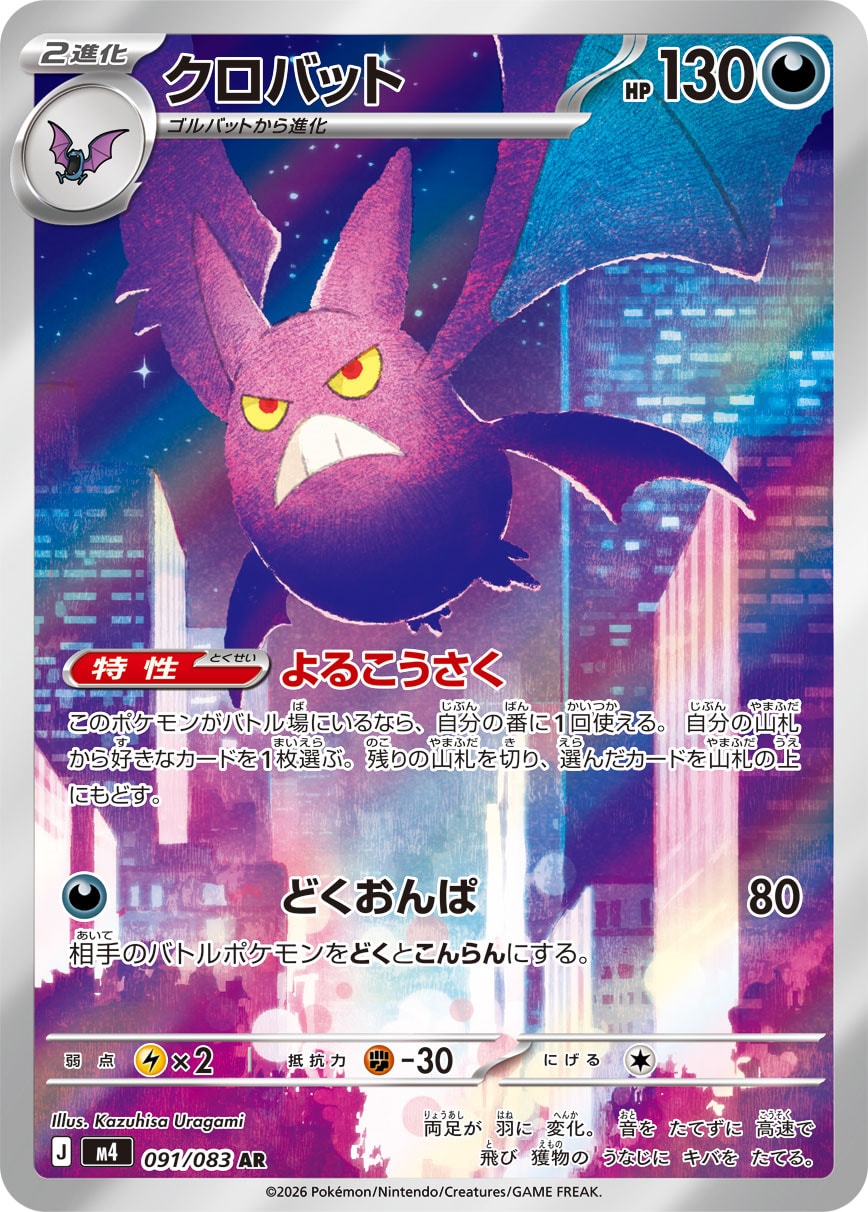 POKÉMON CARD GAME M4 091/083 Art Rare card Crobat