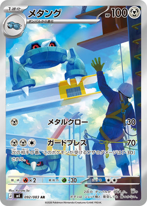 POKÉMON CARD GAME M4 092/083 AR