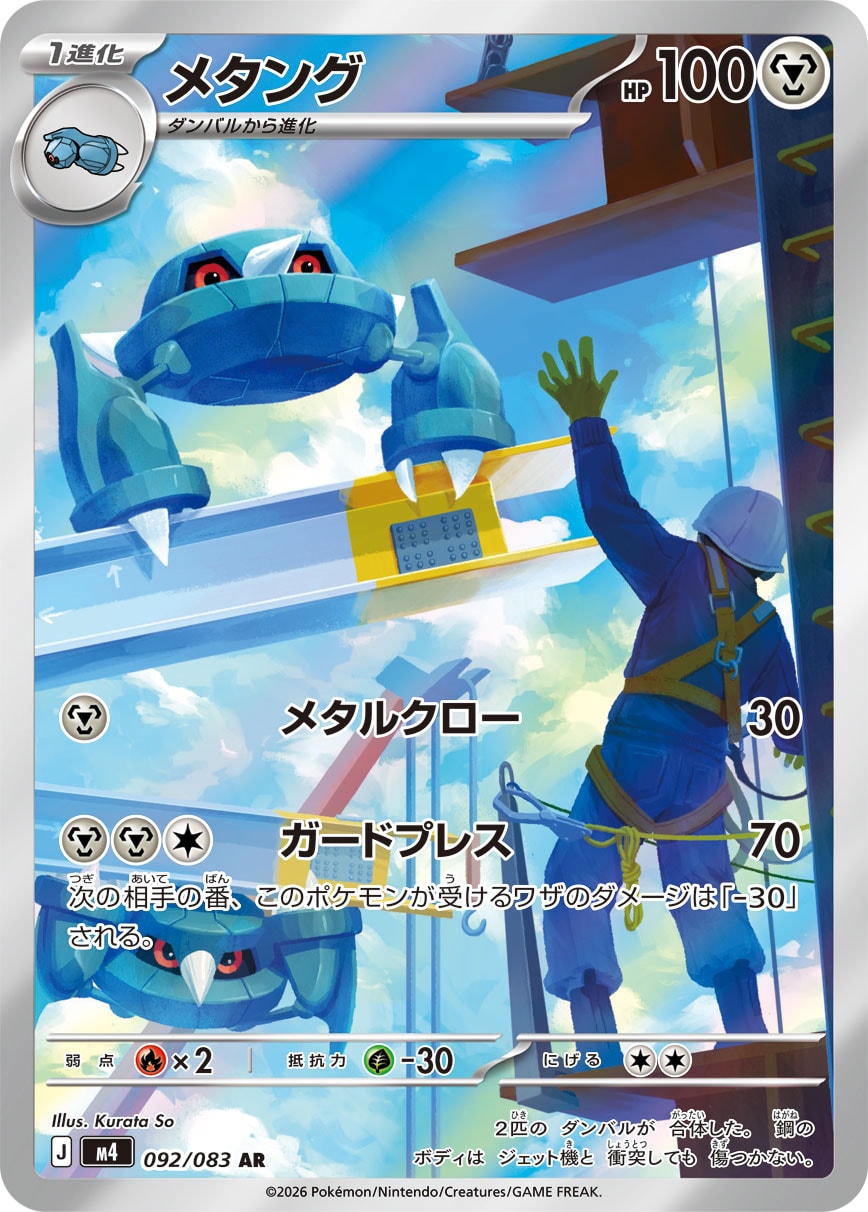 POKÉMON CARD GAME M4 092/083 Art Rare card Metang
