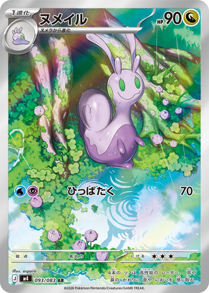 POKÉMON CARD GAME M4 093/083 AR