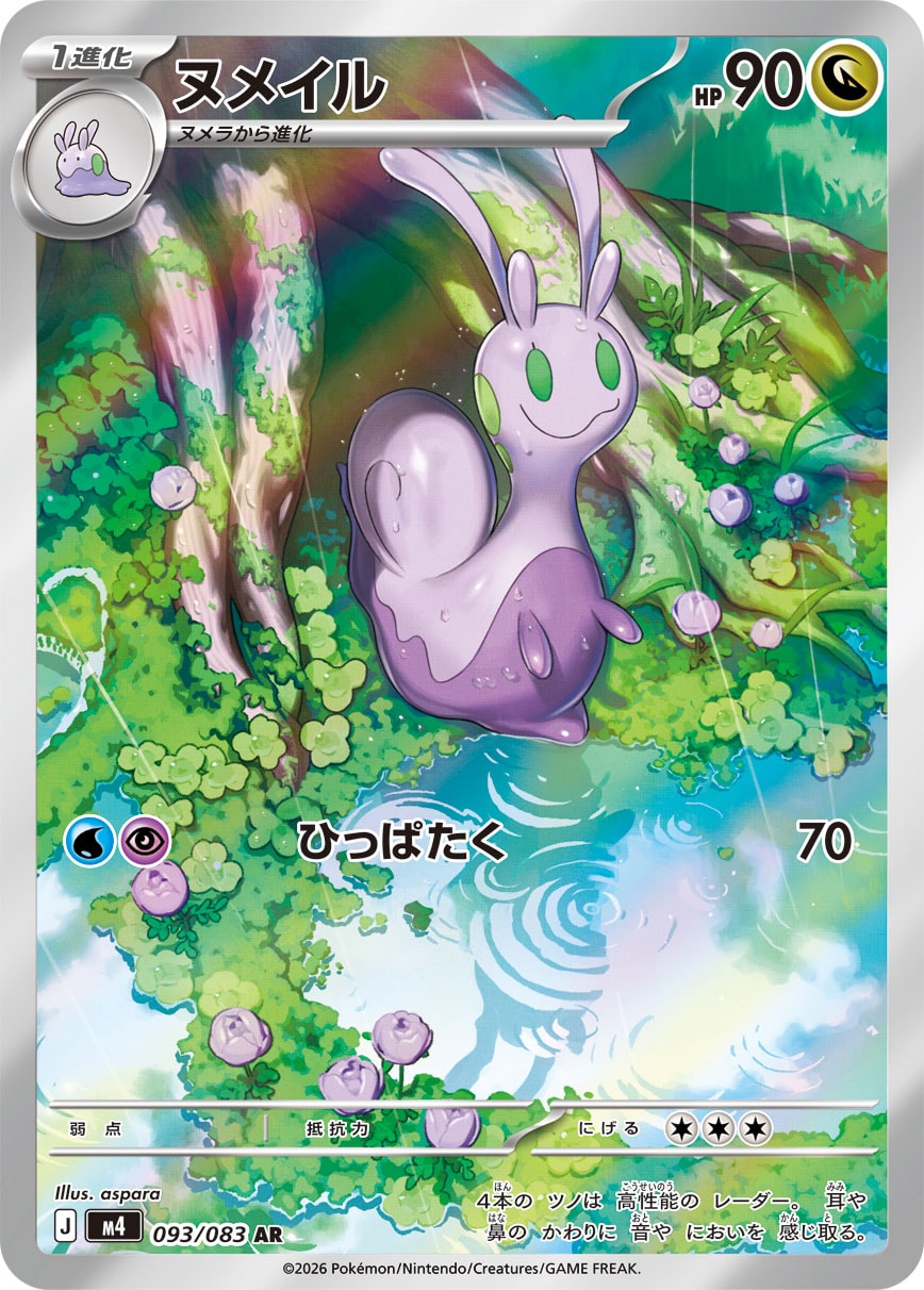 POKÉMON CARD GAME M4 093/083 Art Rare card Sliggoo