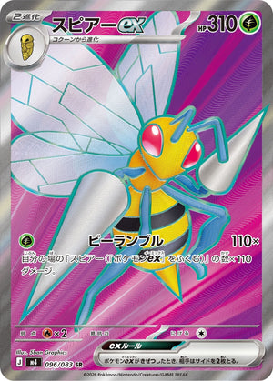 POKÉMON CARD GAME M4 096/083 SR