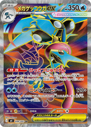 POKÉMON CARD GAME M4 098/083 SR