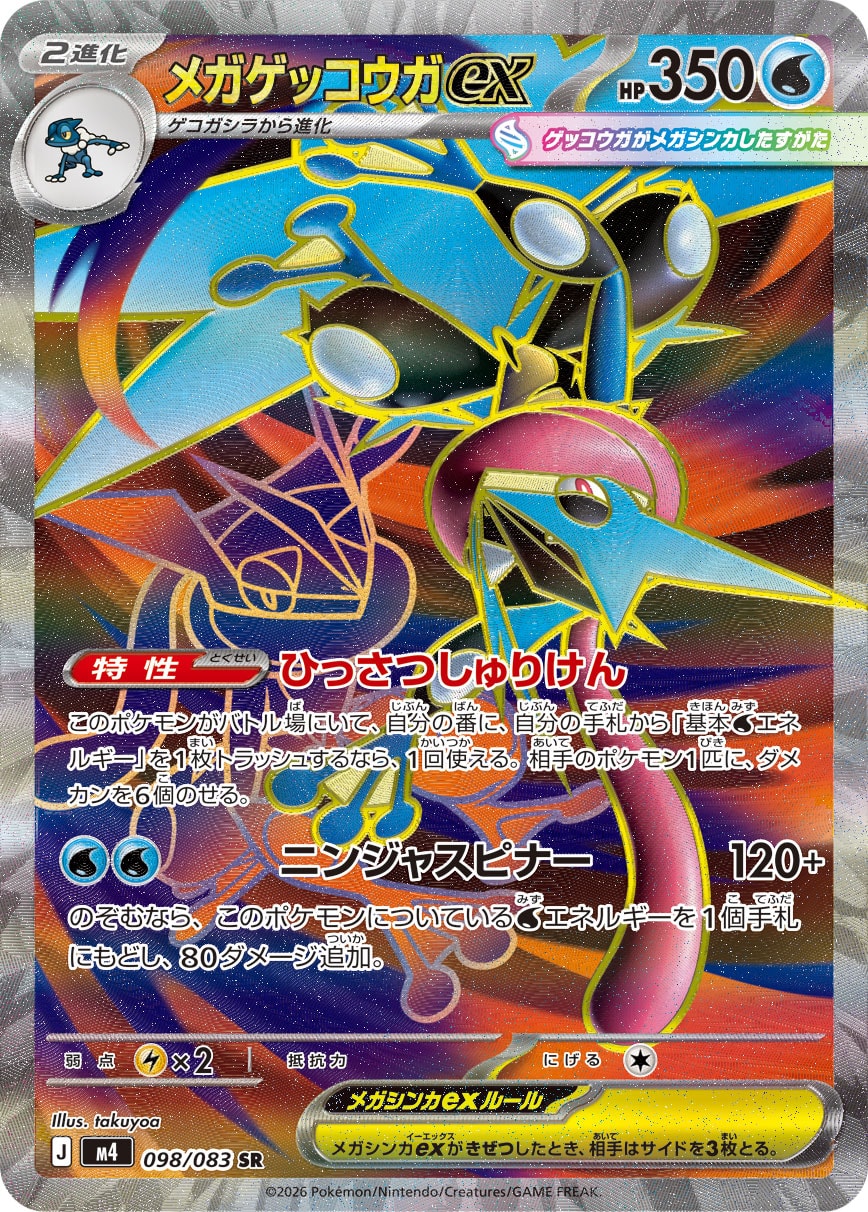 POKÉMON CARD GAME M4 098/083 Super Rare card Mega Greninja ex