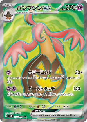 POKÉMON CARD GAME M4 100/083 SR