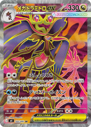 POKÉMON CARD GAME M4 102/083 SR