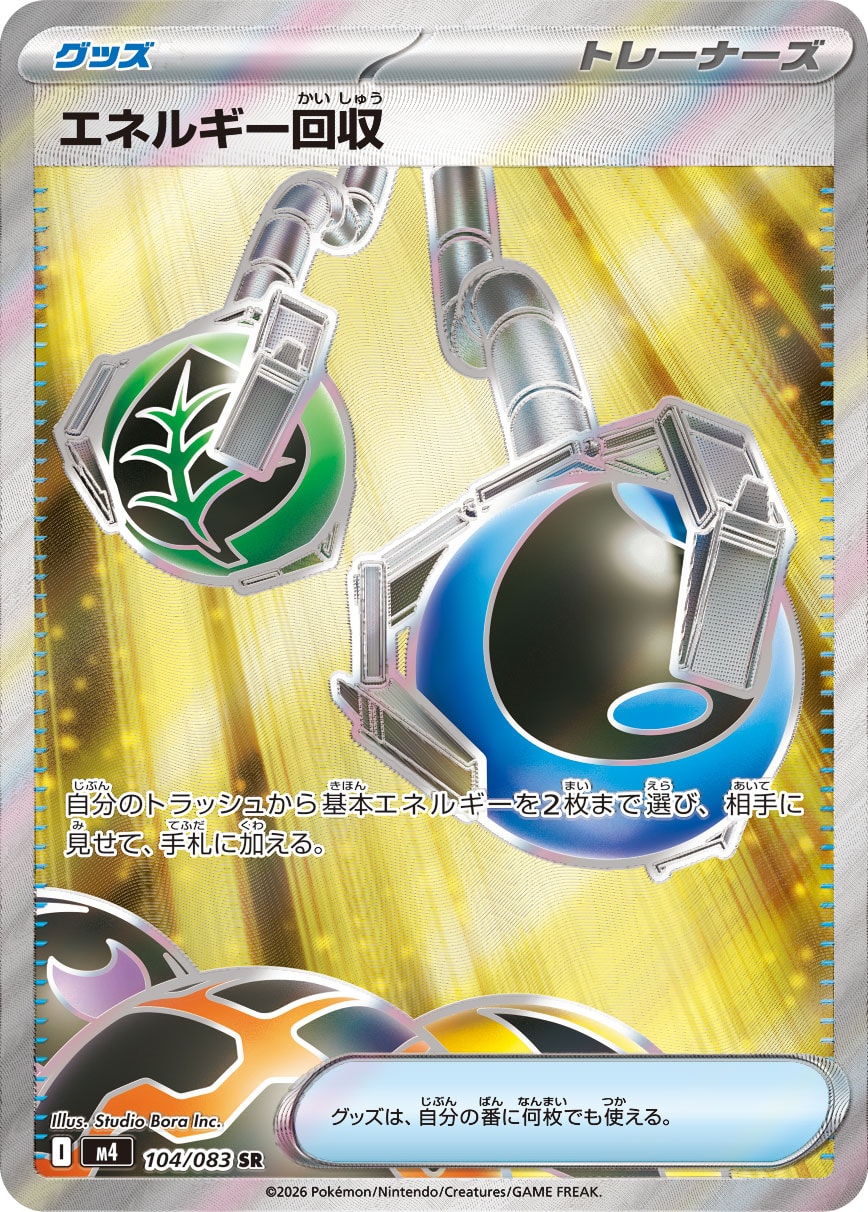 POKÉMON CARD GAME M4 104/083 Super Rare card Energy Retrieval