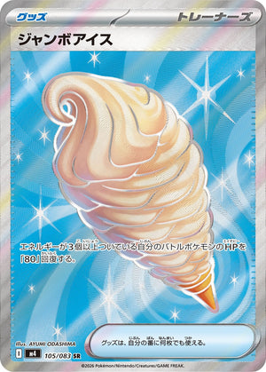 POKÉMON CARD GAME M4 105/083 SR
