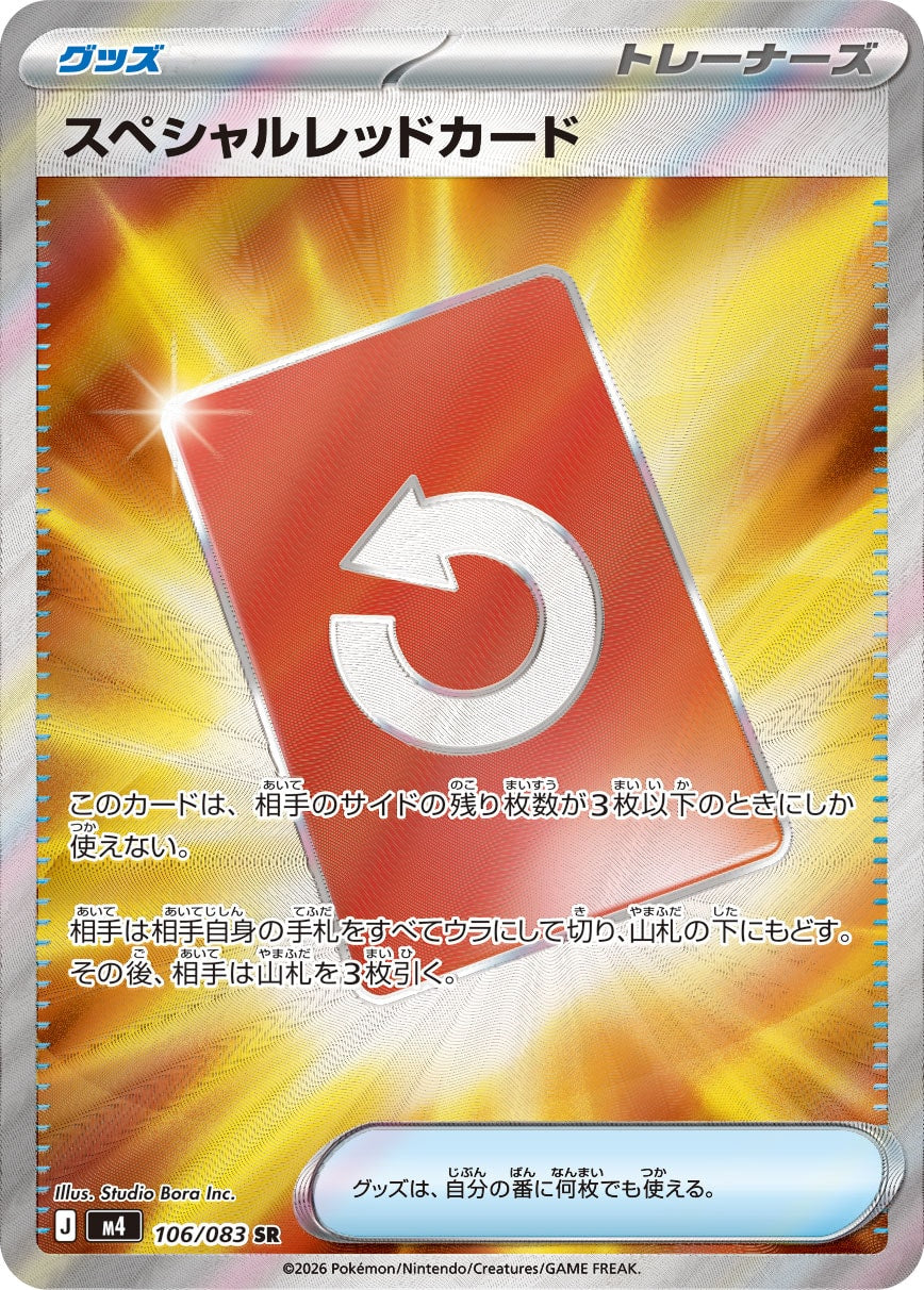 POKÉMON CARD GAME M4 106/083 Super Rare card Special Red Card