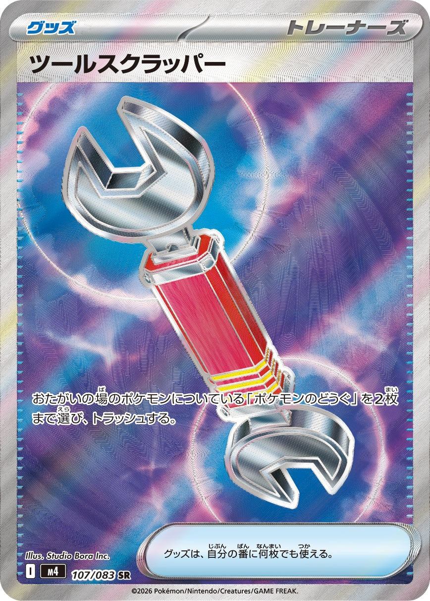 POKÉMON CARD GAME M4 107/083 Super Rare card Tool Scrapper