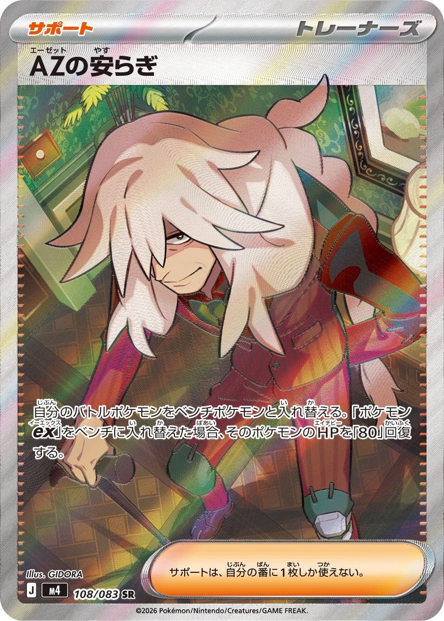 POKÉMON CARD GAME M4 108/083 Super Rare card AZ's Repose