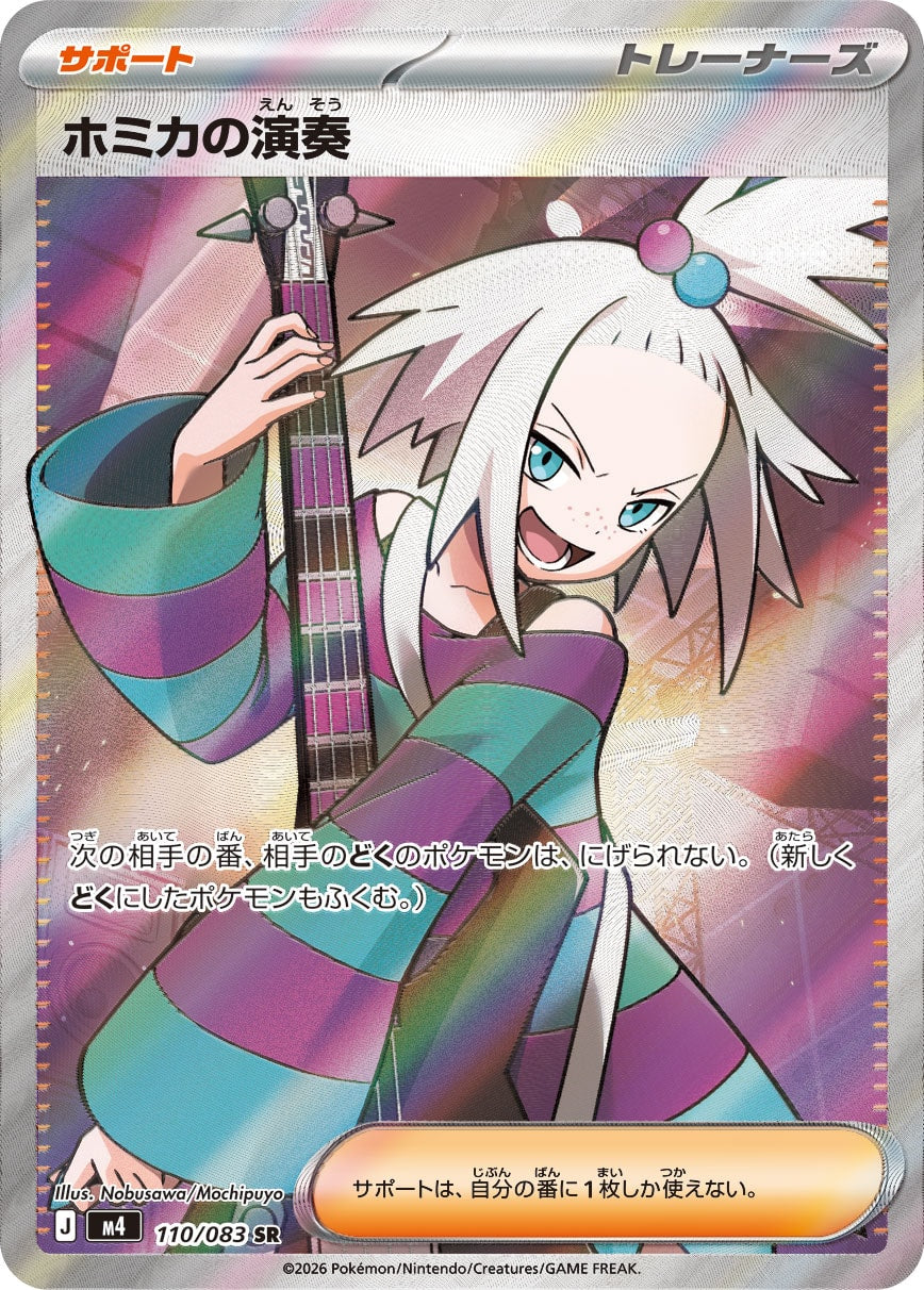 POKÉMON CARD GAME M4 110/083 Super Rare card Roxie's Performance
