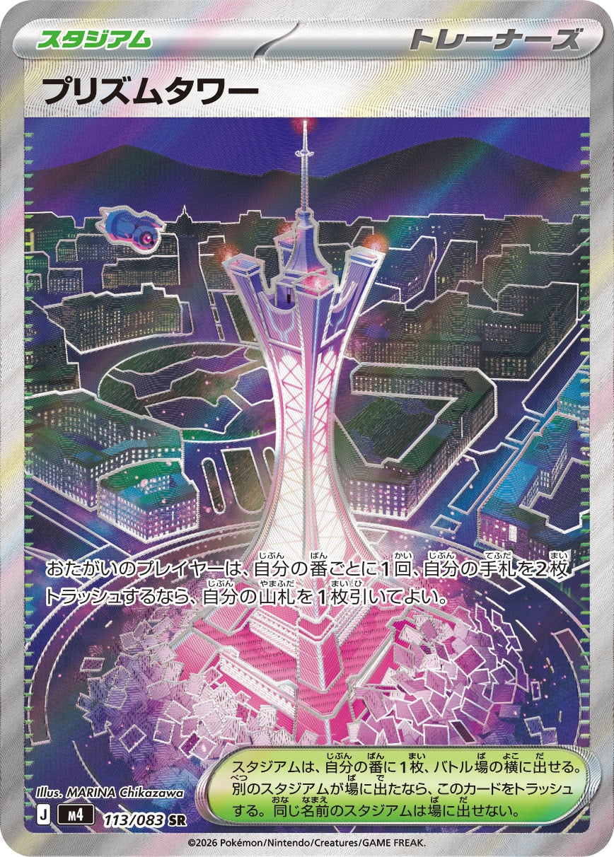 POKÉMON CARD GAME M4 113/083 Super Rare card Prism Tower