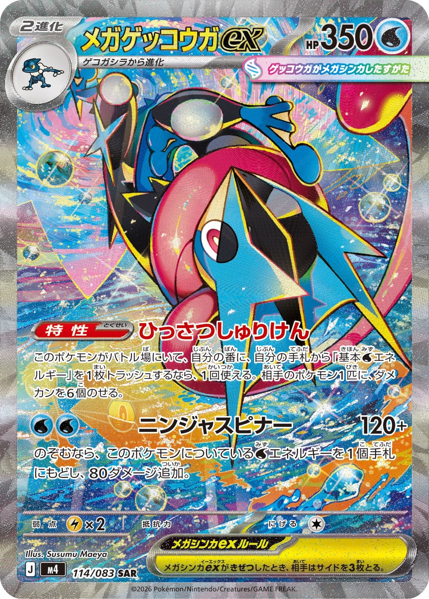 POKÉMON CARD GAME M4 114/083 Special Art Rare card Mega Greninja ex