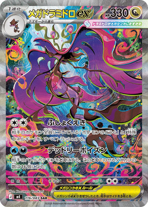 POKÉMON CARD GAME M4 116/083 SAR