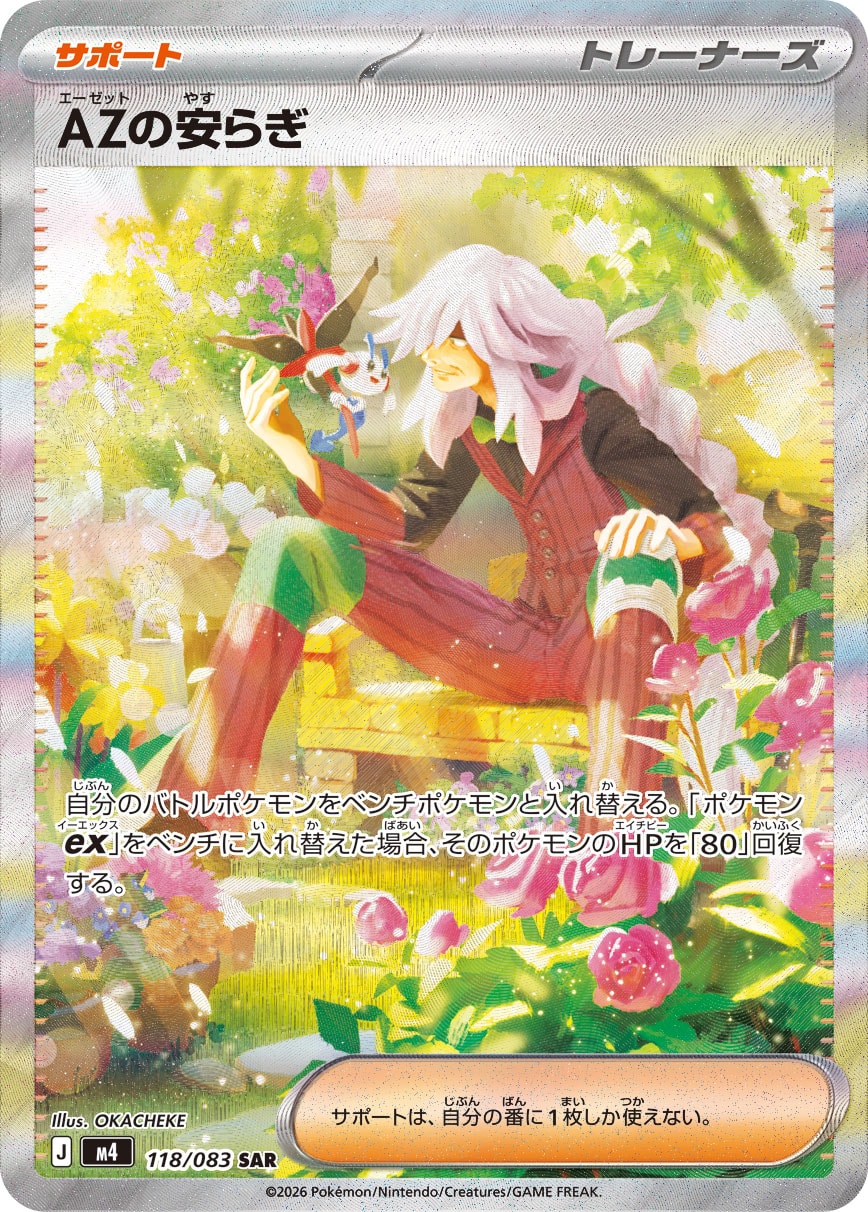 POKÉMON CARD GAME M4 118/083 Special Art Rare card AZ's Repose