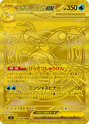 POKÉMON CARD GAME M4 120/083 MUR