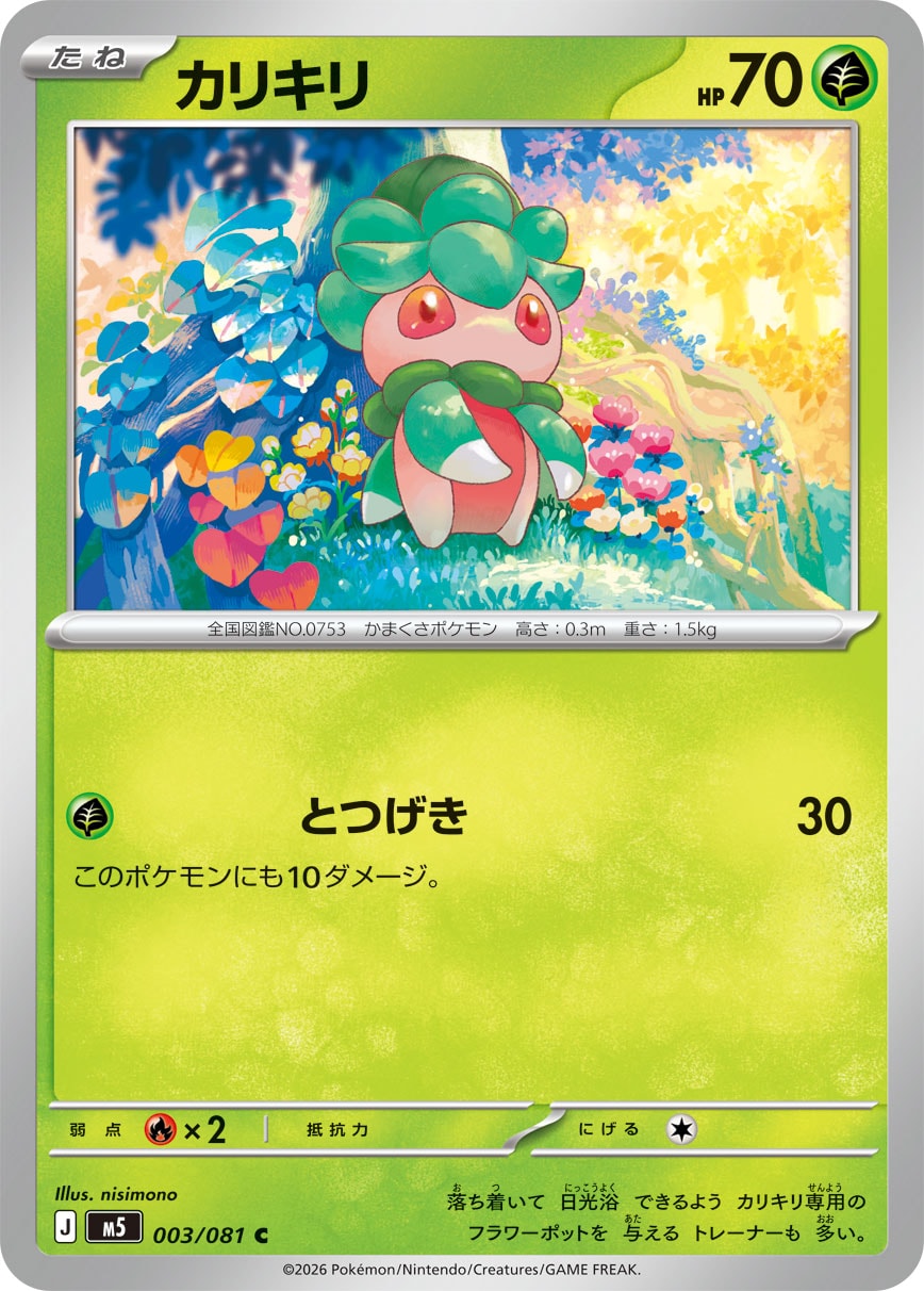 POKÉMON CARD GAME M5 003/081 Common card Fomantis