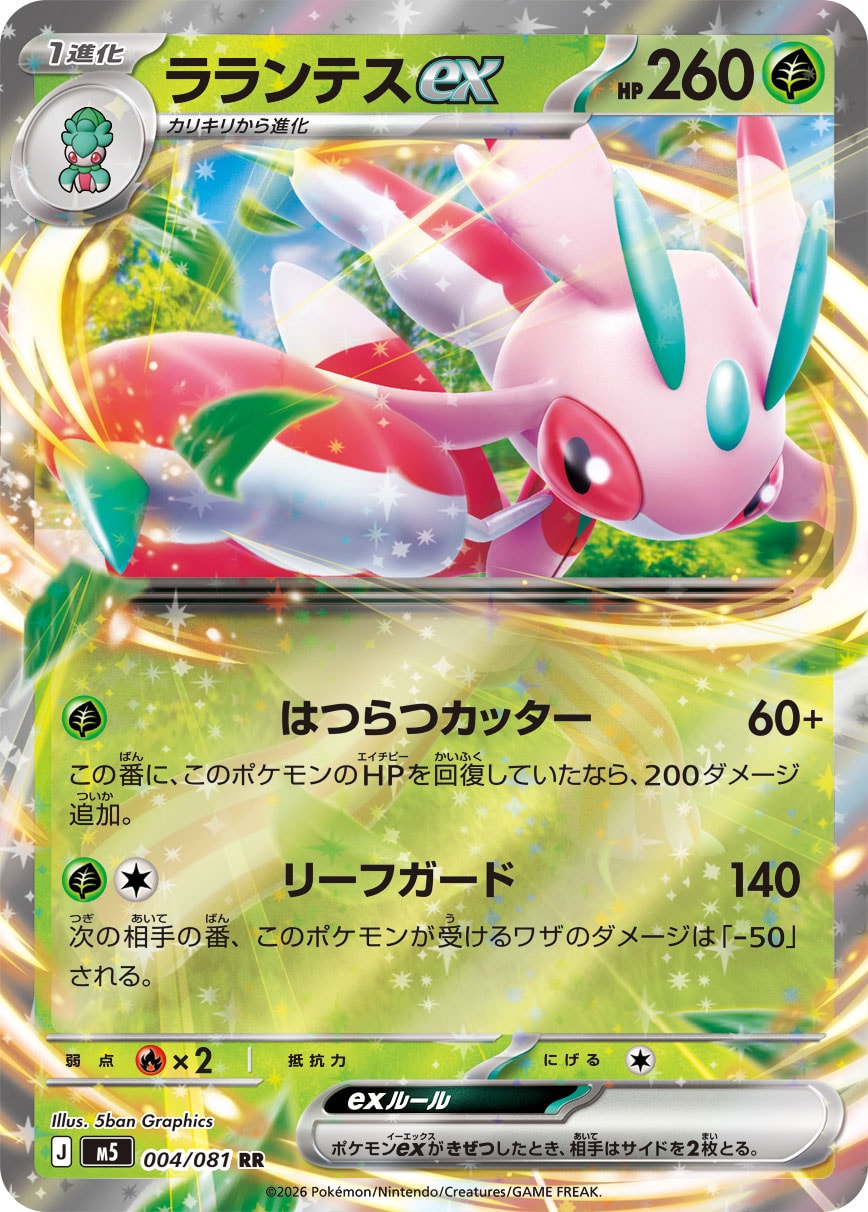 POKÉMON CARD GAME M5 004/081 Double Rare card Lurantis ex