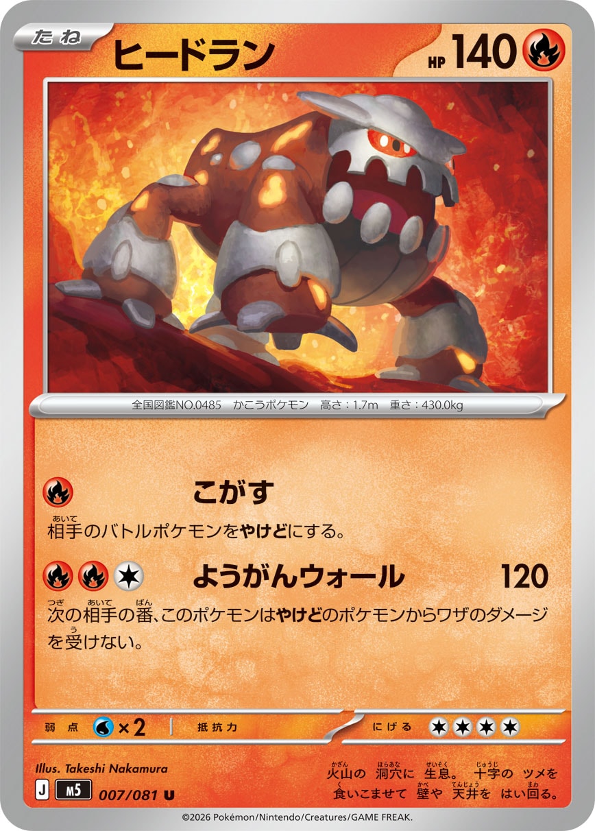 POKÉMON CARD GAME M5 007/081 Uncommon card Heatran