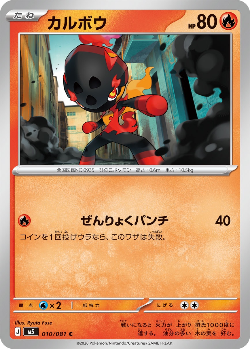 POKÉMON CARD GAME M5 010/081 Common card Charcadet