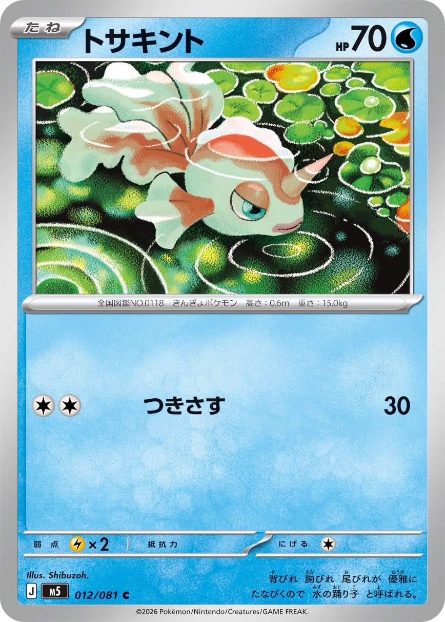 POKÉMON CARD GAME M5 012/081 Common card Goldeen