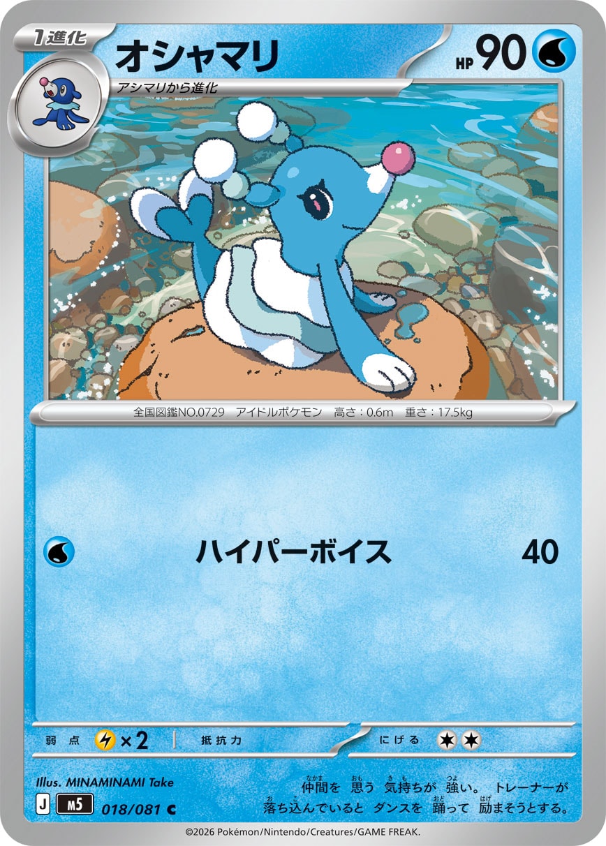 POKÉMON CARD GAME M5 018/081 Common card Brionne