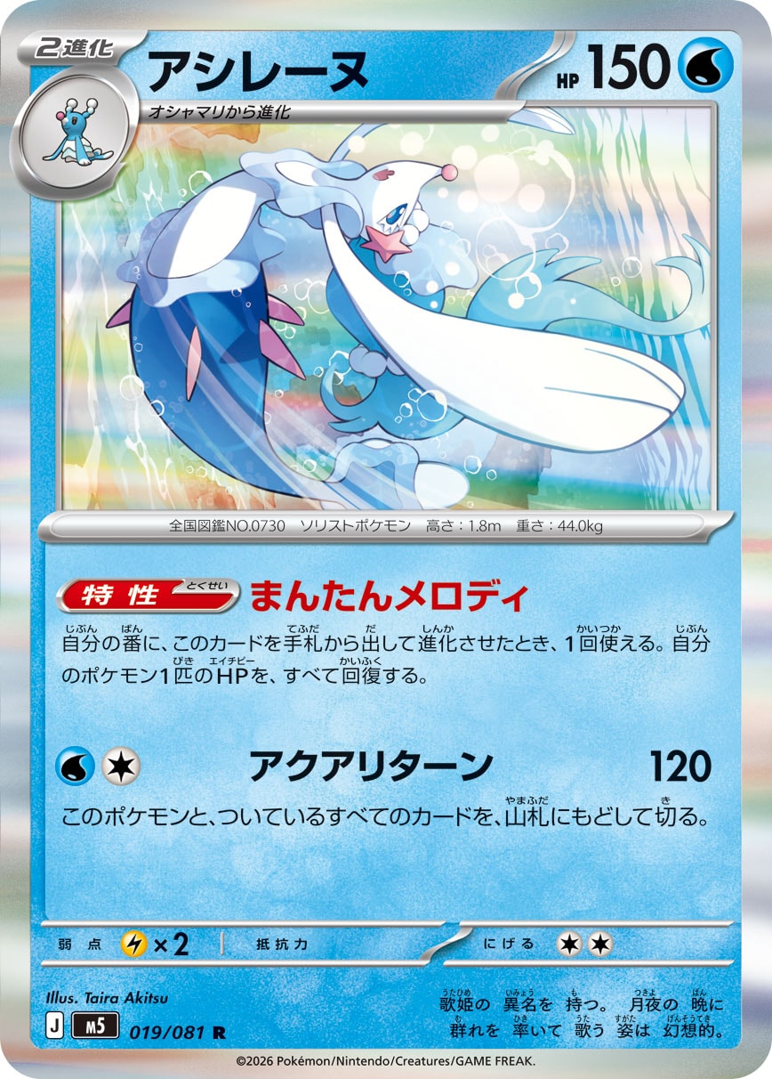 POKÉMON CARD GAME M5 019/081 Rare card Primarina