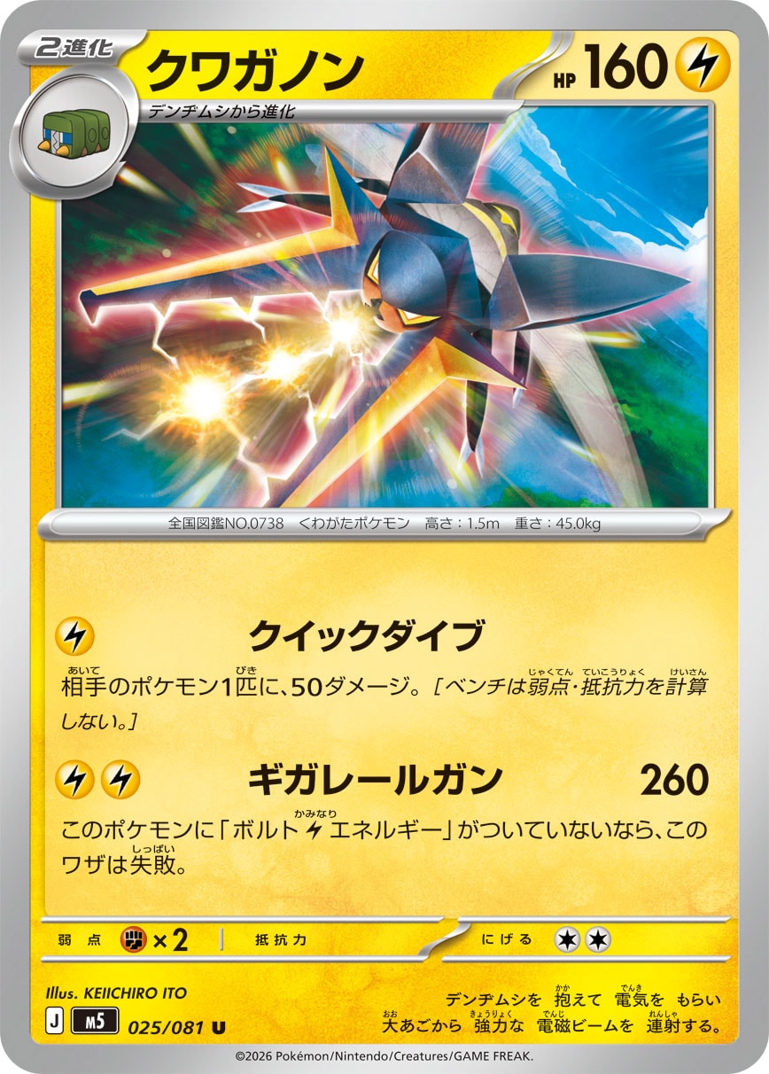POKÉMON CARD GAME M5 025/081 Uncommon card Vikavolt