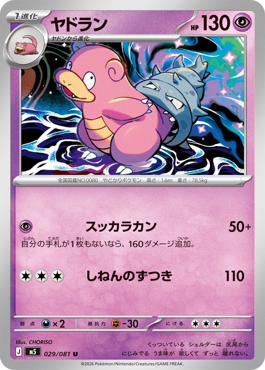 POKÉMON CARD GAME M5 029/081 Uncommon card Slowbro