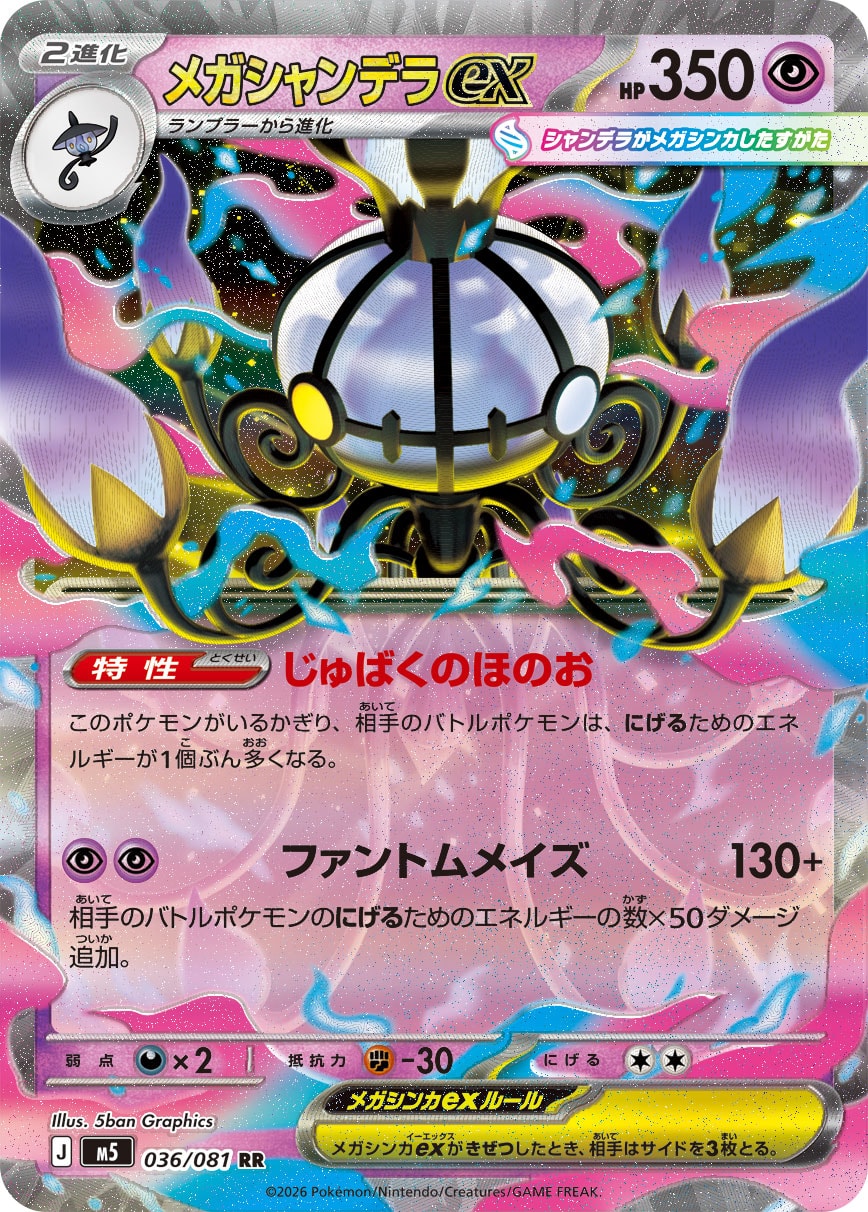 POKÉMON CARD GAME M5 036/081 Double Rare card Mega Chandelure ex