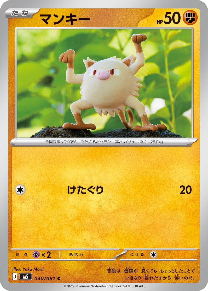 POKÉMON CARD GAME M5 040/081 Common card Mankey
