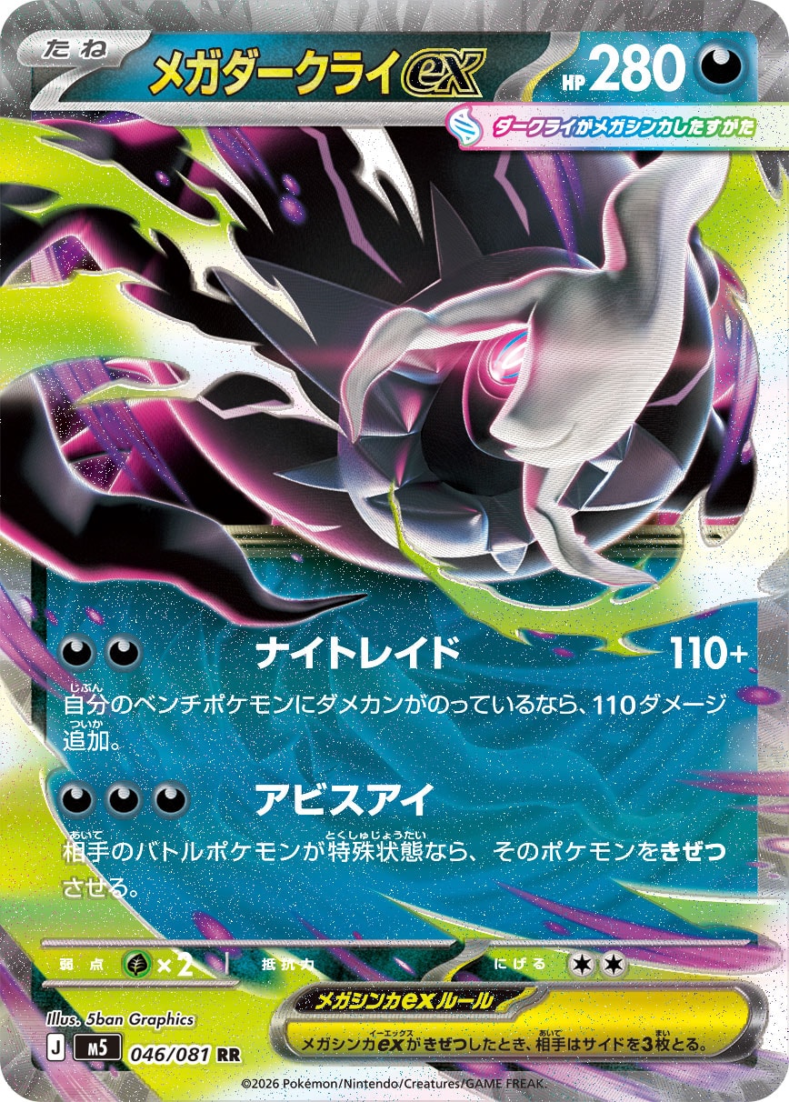 POKÉMON CARD GAME M5 046/081 Double Rare card Mega Darkrai ex