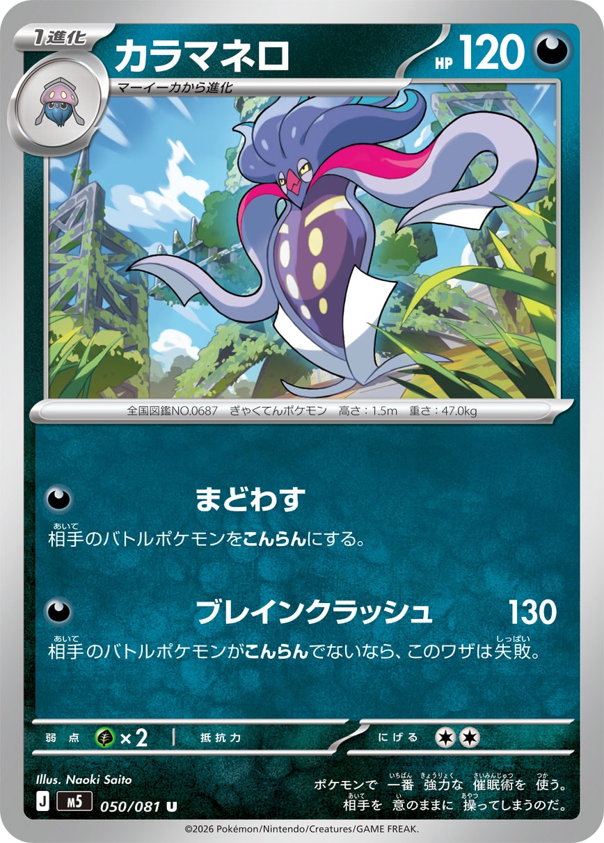 POKÉMON CARD GAME M5 050/081 Uncommon card Malamar