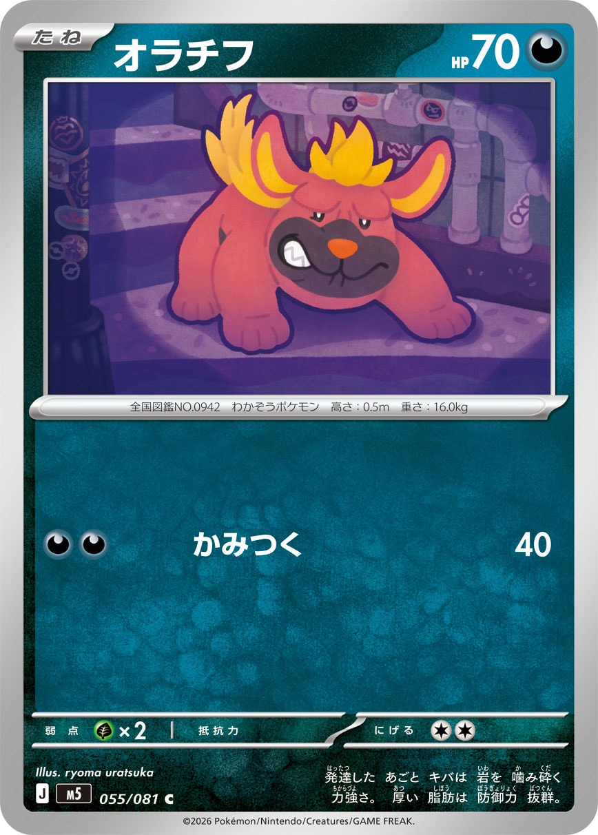 POKÉMON CARD GAME M5 055/081 Common card Maschiff