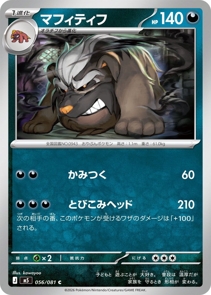POKÉMON CARD GAME M5 056/081 Common card Mabosstiff