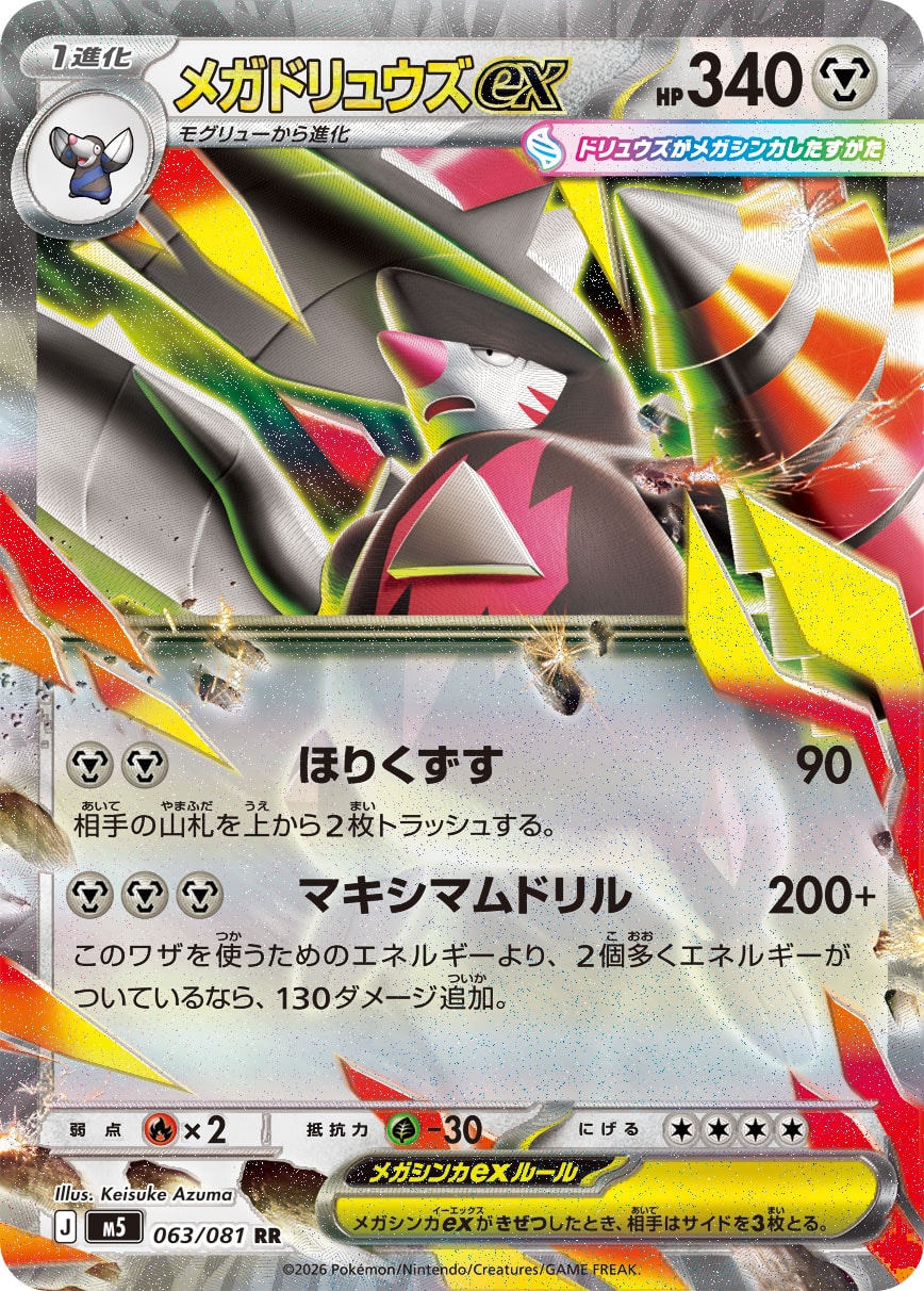 POKÉMON CARD GAME M5 063/081 Double Rare card Mega Excadrill ex