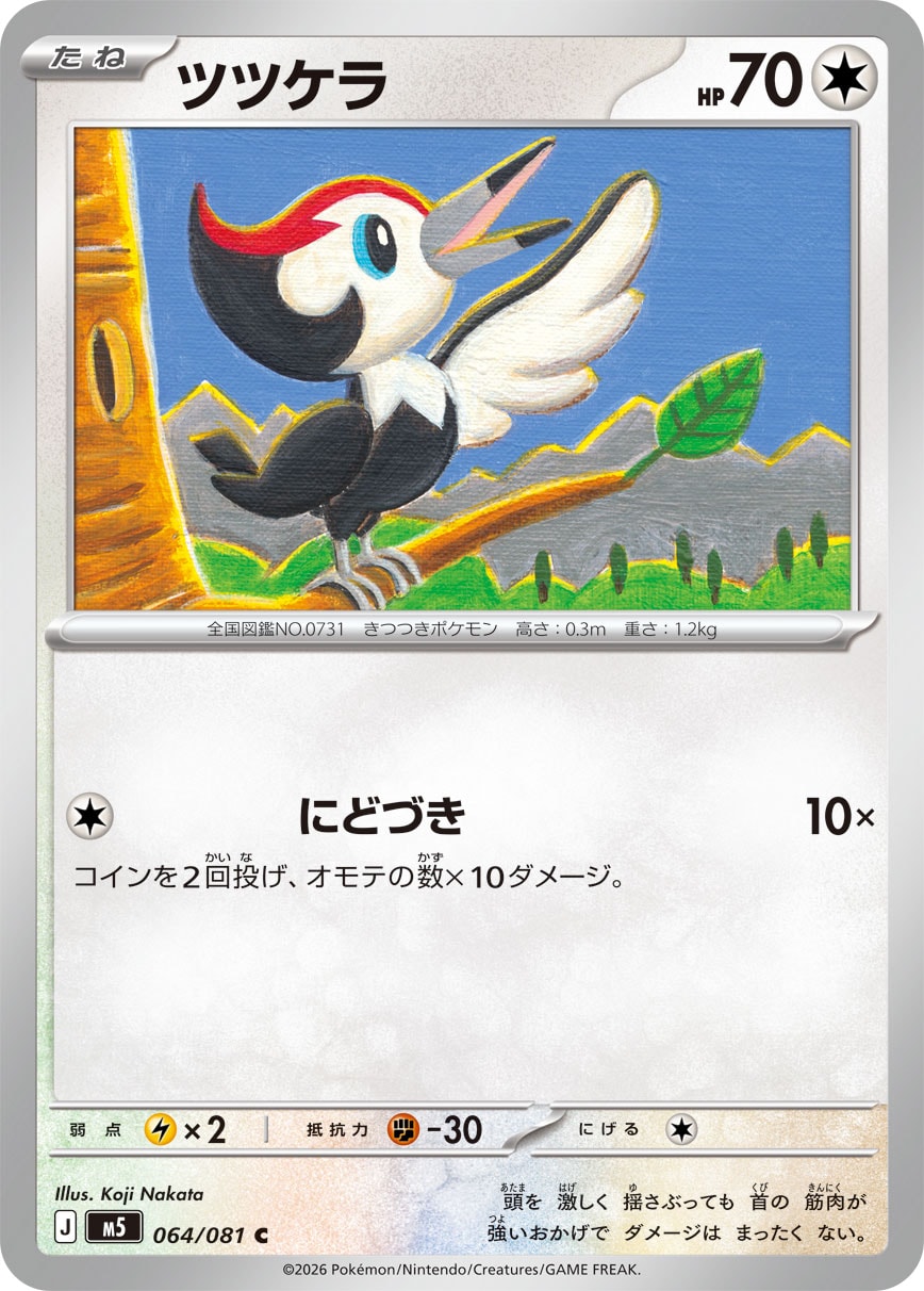 POKÉMON CARD GAME M5 064/081 Common card Pikipek