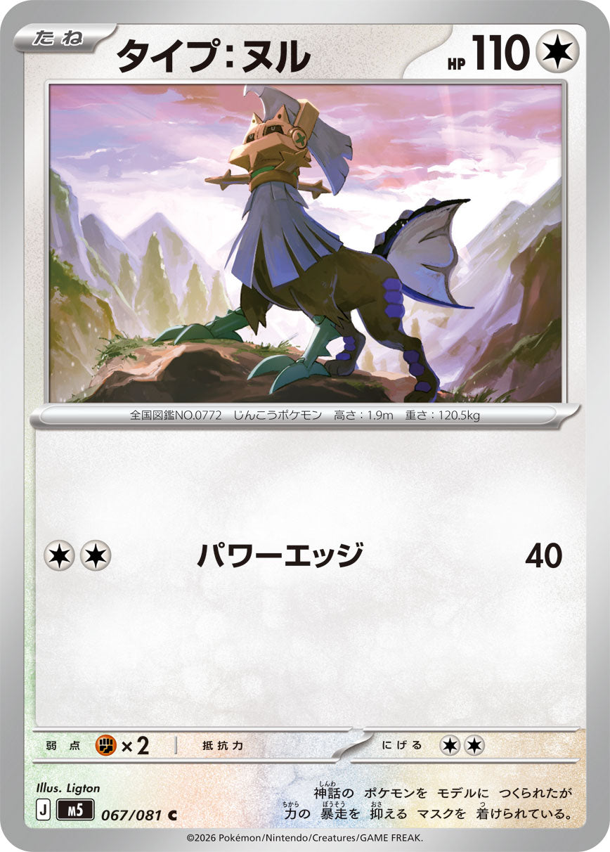 POKÉMON CARD GAME M5 067/081 Common card Type: Null
