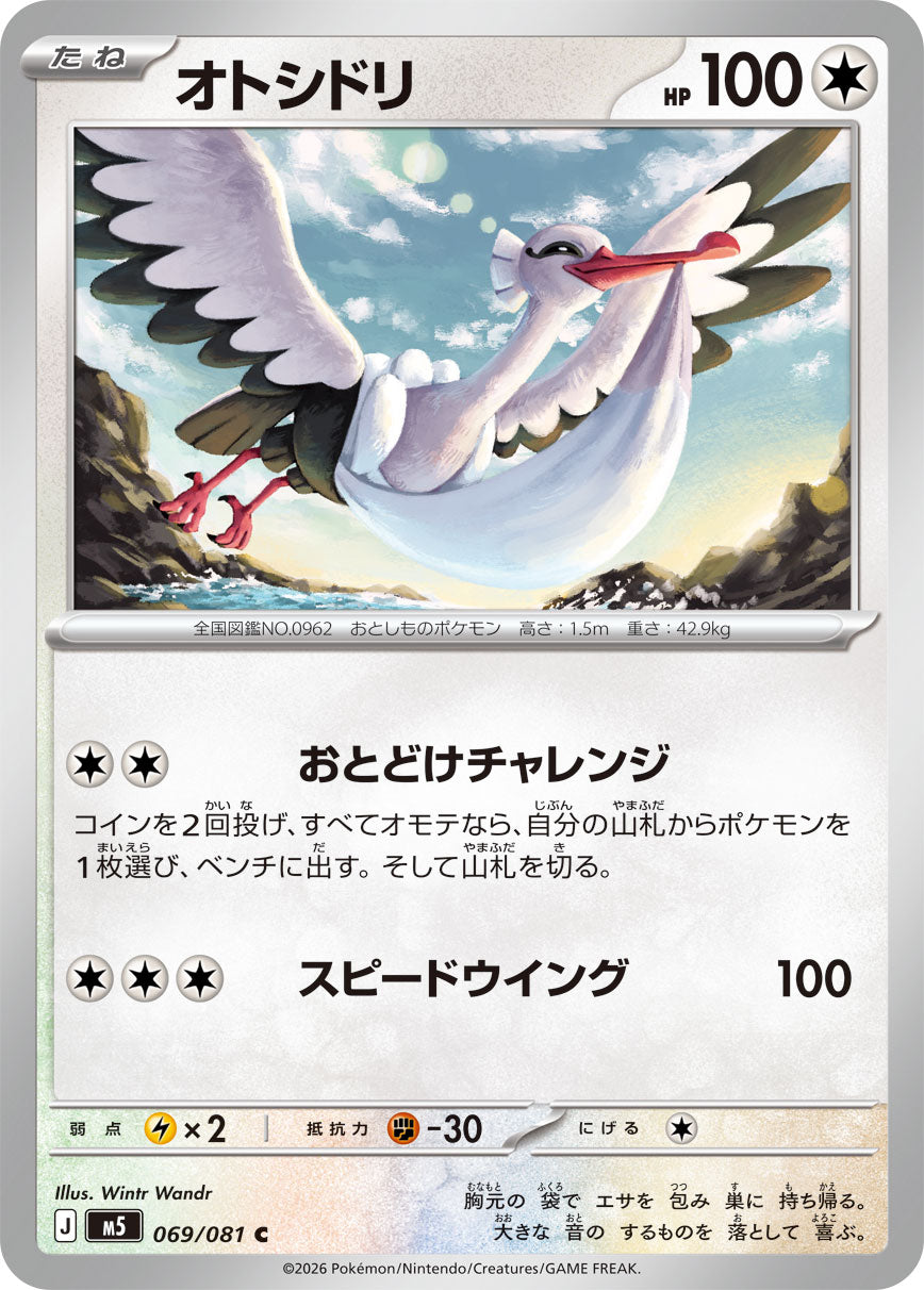 POKÉMON CARD GAME M5 069/081 Common card Bombirdier
