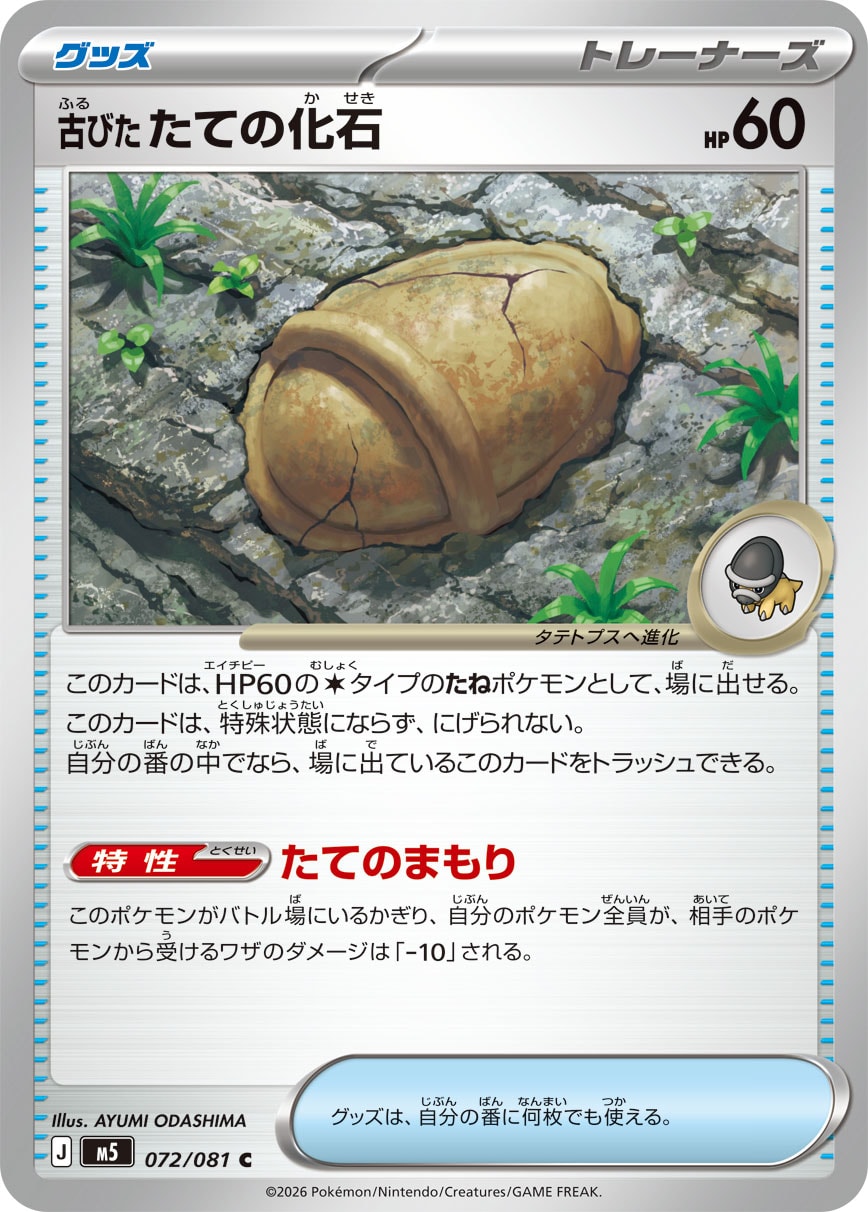 POKÉMON CARD GAME M5 072/081 Common card Old Shield Fossil