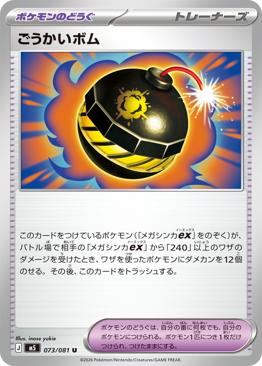 POKÉMON CARD GAME M5 073/081 Uncommon card Bold Bomb