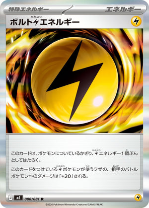POKÉMON CARD GAME M5 080/081 R Bolt Lightning Energy