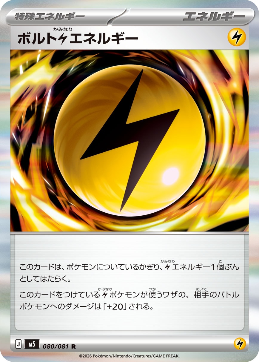 POKÉMON CARD GAME M5 080/081 Rare card Bolt Lightning Energy