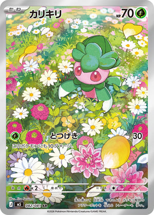 POKÉMON CARD GAME M5 082/081 AR